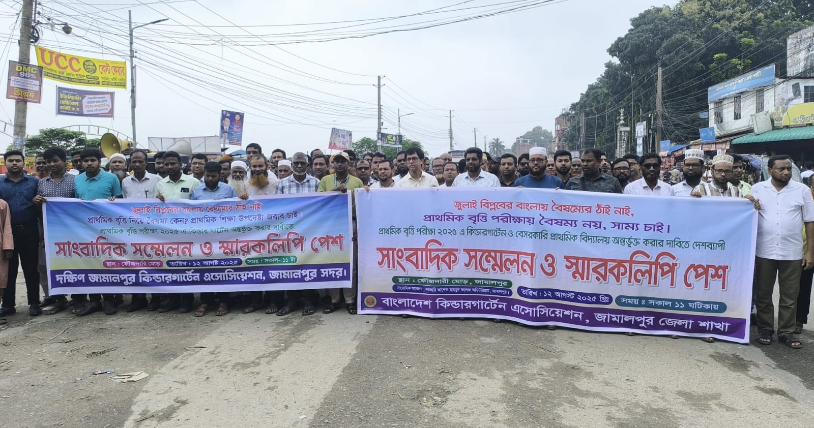 কিন্ডারগার্টেন শিক্ষার্থীদের বৃত্তি পরীক্ষায় সুযোগের দাবিতে মানববন্ধন