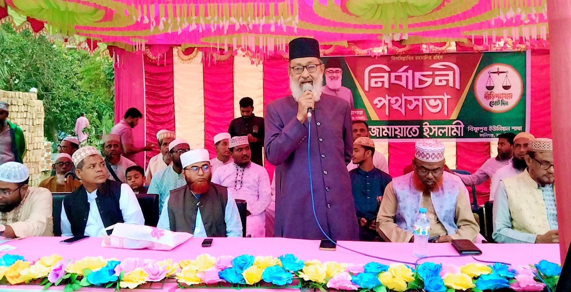 কালীগঞ্জে দাঁড়িপাল্লা প্রতীকের নির্বাচনি পথসভা