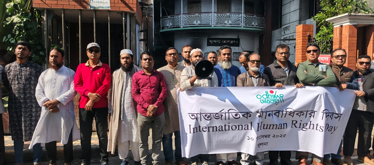 খুলনায় মানবাধিকার লঙ্ঘন বন্ধে দ্রুত সংস্কারের দাবিতে মানববন্ধন