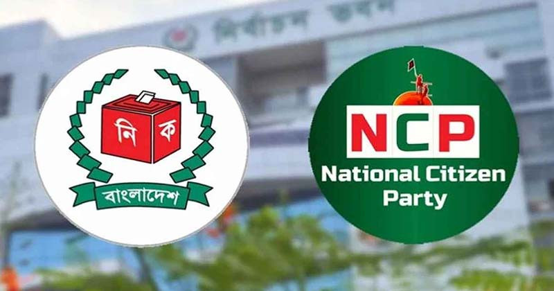 এনসিপিকে প্রতীক পছন্দ করতে ইসির চিঠি