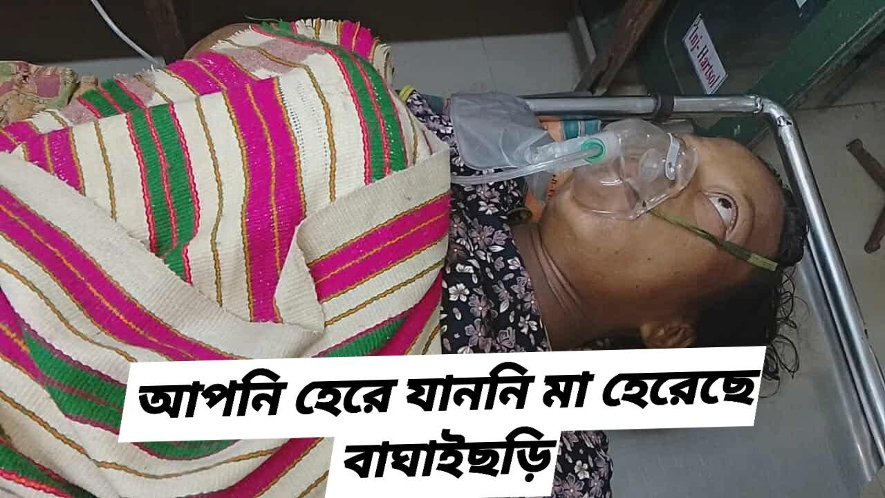 জরুরি চিকিৎসার অভাবে প্রসূতি মায়ের করুণ মৃ/ত্যু