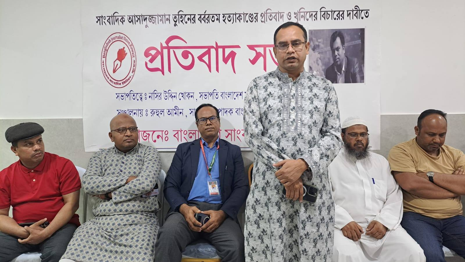 কুয়েতে সাংবাদিকদের প্রতিবাদ সভা, খুনিদের দৃষ্টান্তমূলক শাস্তির দাবি