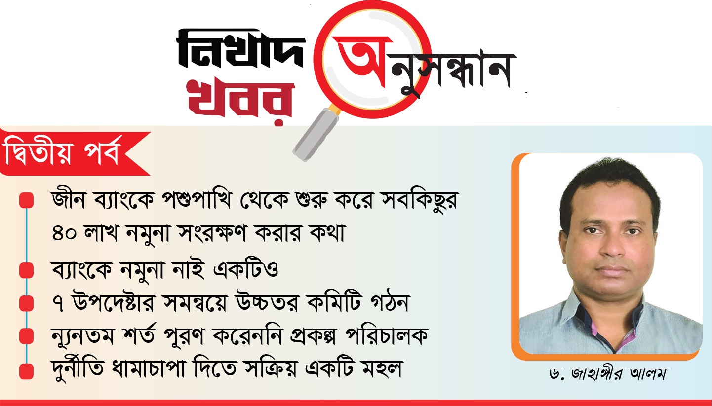 জীনের পেটে ৫শ কোটি টাকা (পর্ব-২)