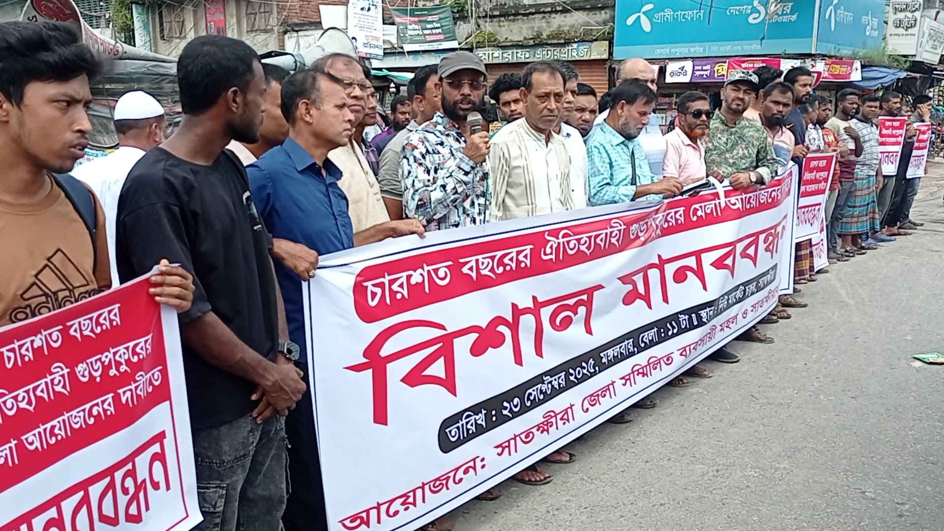 সাতক্ষীরার ৪০০ বছরের ঐতিহ্যবাহী গুড়পুকুরের মেলা আয়োজনের দাবীতে মানববন্ধন