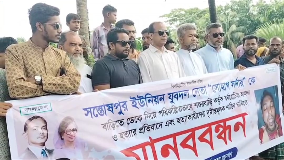 বাগেরহাটে যুবদল কর্মীকে বিষ প্রয়োগে হত্যার অভিযোগে মানববন্ধন
