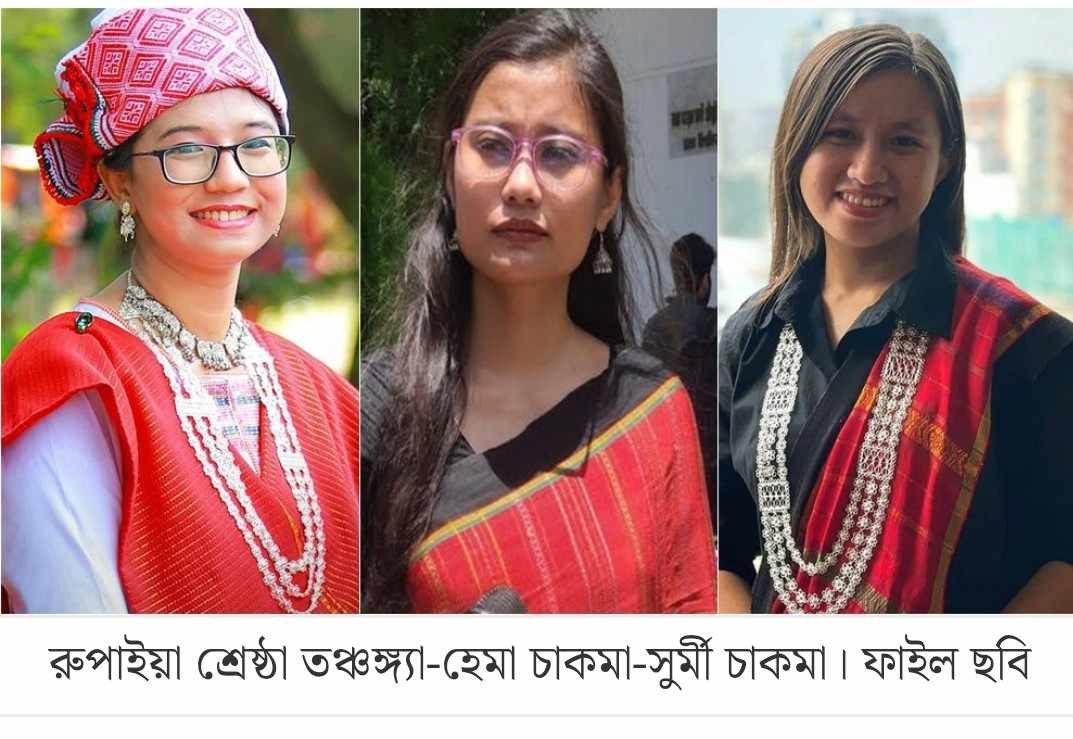 ডাকসু নির্বাচনে লড়াইয়ে পাহাড়ী তিন অগ্নি কন্যা
