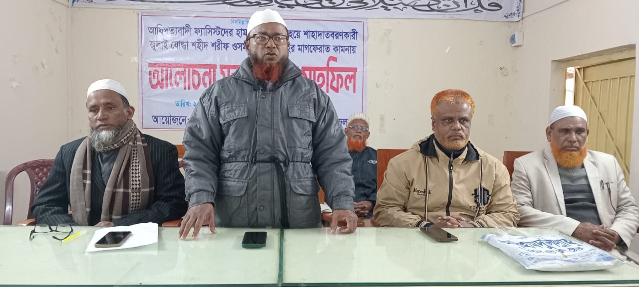 নীলফামারীতে শহীদ হাদির রুহের মাগফিরাত কামনায় জামায়াতের দোয়া মাহফিল