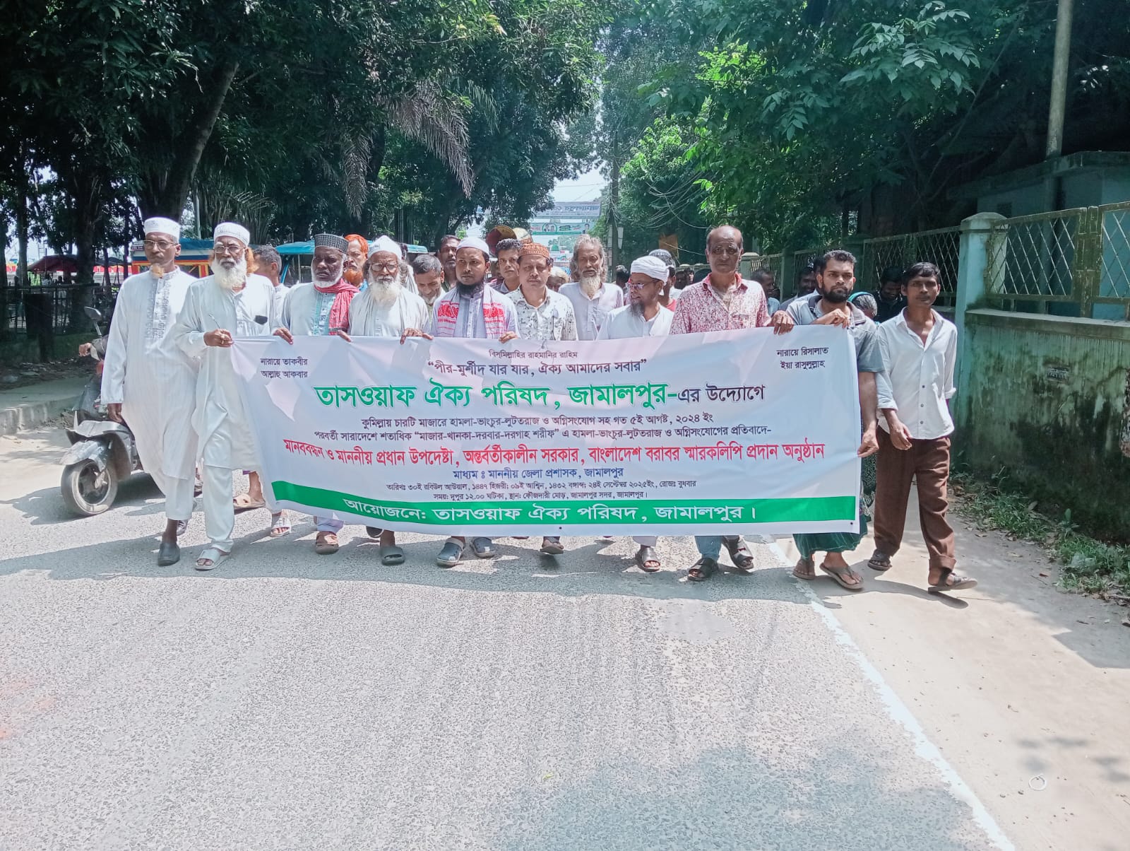মাজার ভাঙচুরের প্রতিবাদে জামালপুরে মানববন্ধন