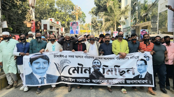 টাঙ্গাইল সদরে বিএনপি প্রার্থী পরিবর্তনের দাবিতে মৌনমিছিল