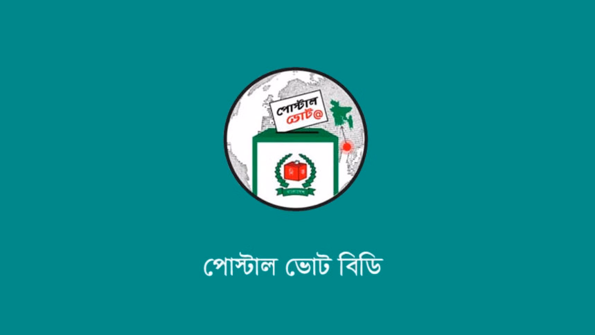 প্রবাসী ভোটারদের জন্য পোস্টাল ভোট নিবন্ধনে সঠিক ঠিকানার অনুরোধ