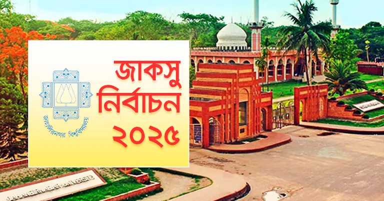 ভোটগ্রহণ চলছে জাকসু নির্বাচনের