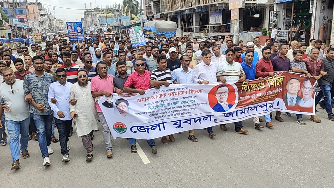 জামালপুরে যুবদলের বিক্ষোভ ও প্রতিবাদ সমাবেশ