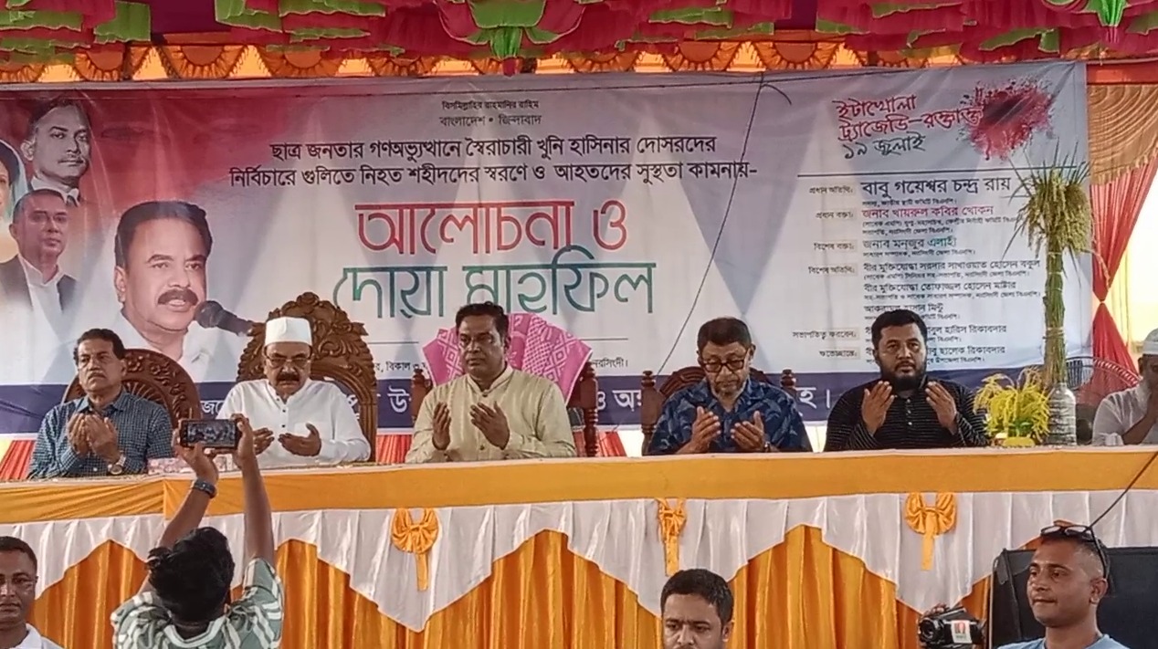 ইটাখোলা ট্র্যাজেডির বছর পূর্তি উপলক্ষ্যে দোয়া ও আলোচনা সভা