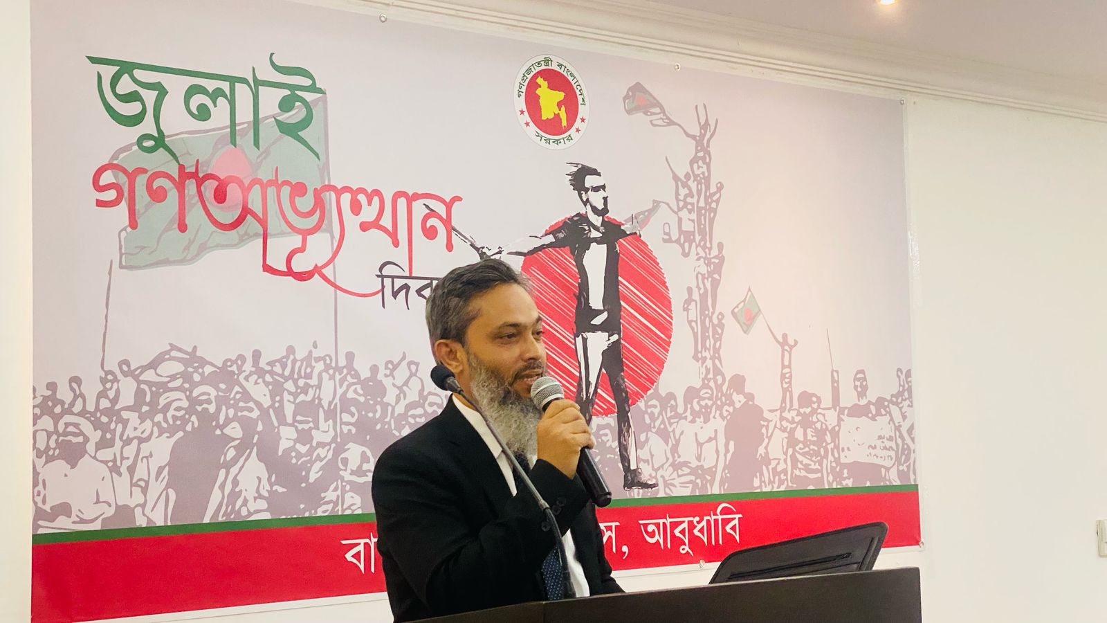 আমিরাতে জুলাই গণ অভ্যুত্থান দিবস পালিত