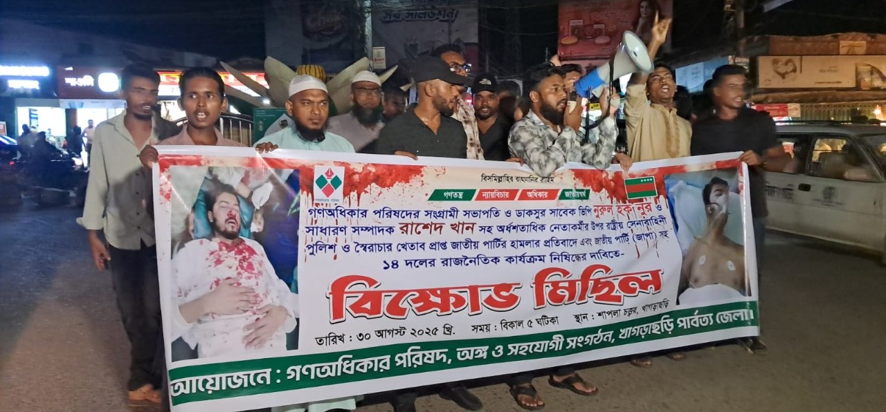 নুর-এর  ওপর হামলার প্রতিবাদে খাগড়াছড়িতে বিক্ষোভ