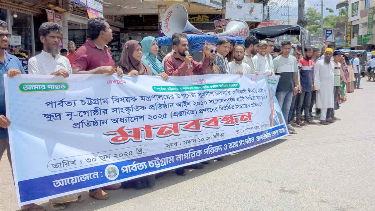 সুপ্রদীপ চাকমা'র আদিবাসী স্বীকৃতি দাবির প্রতিবাদে নাগরিক পরিষদের মানববন্ধন