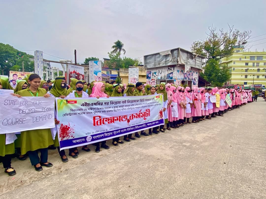 পঞ্চগড়ে নার্সিং শিক্ষার্থীদের মানববন্ধন