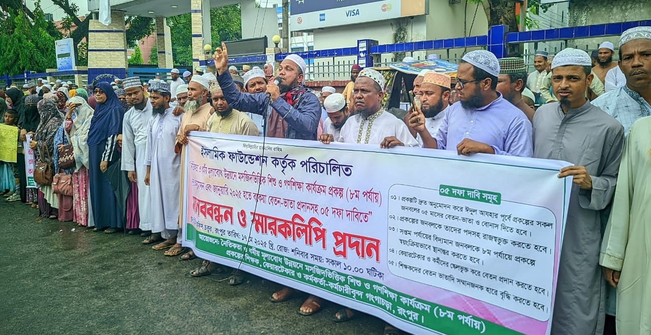 রংপুরে পাঁচ দফা দাবিতে প্রকল্প সংশ্লিষ্টদের মানববন্ধন
