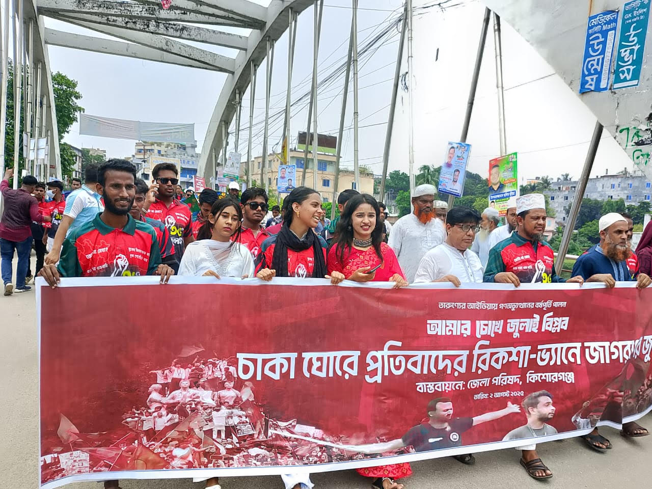 কিশোরগঞ্জে জুলাইয়ের বর্ষপূর্তিতে রিকশা চালকদের ব্যতিক্রমী পদযাত্রা
