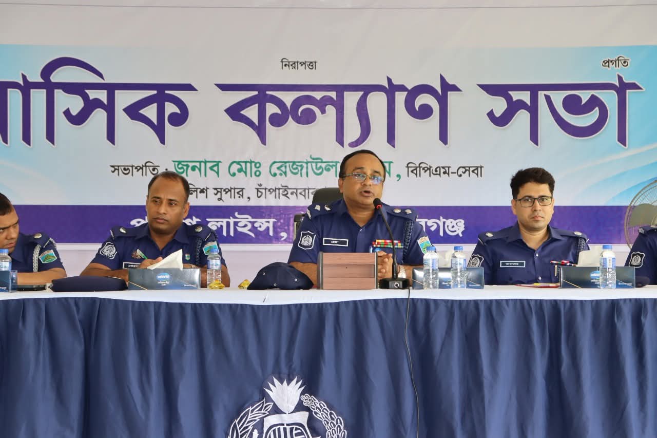 চাঁপাইনবাবগঞ্জ জেলা পুলিশের মাস্টার প্যারেড ও মাসিক কল্যাণীয় সভা