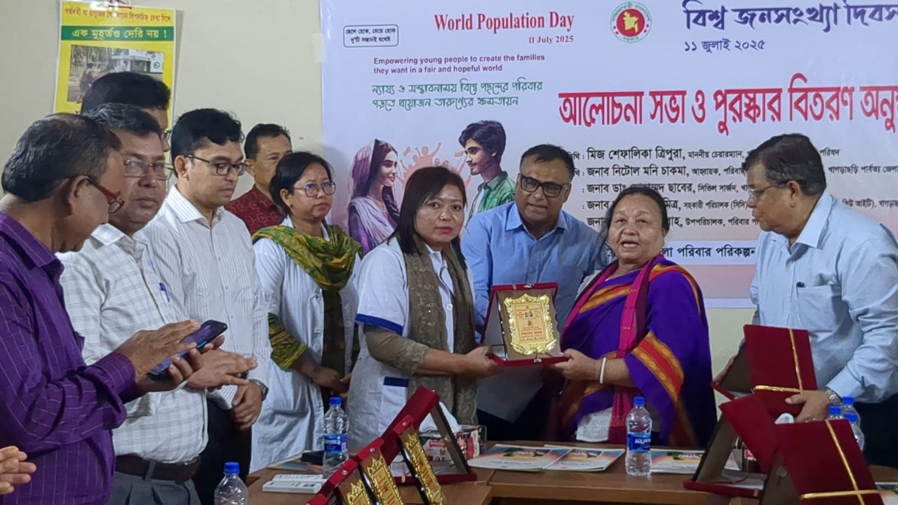 বিশ্ব জনসংখ্যা দিবস উপলক্ষ্যে খাগড়াছড়িতে আলোচনা সভা ও পুরস্কার বিতরণ