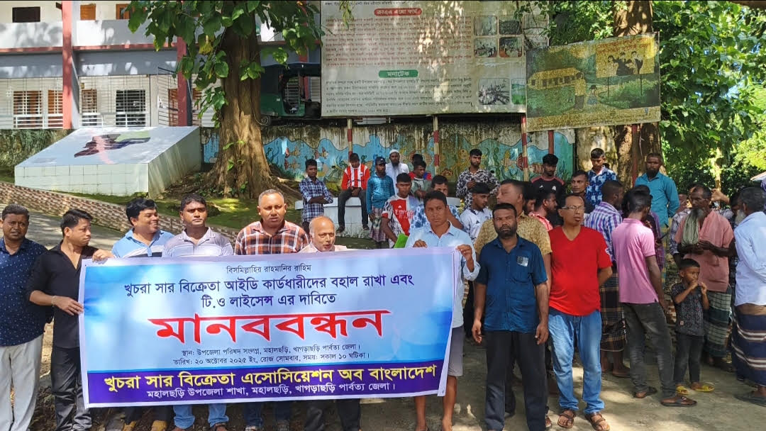 কৃষির স্বার্থে পুরনো নীতিমালা বহালের দাবিতে মহালছড়িতে মানববন্ধন