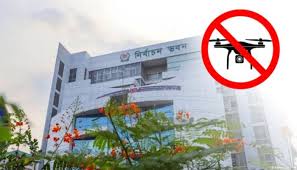 নির্বাচনে নিষিদ্ধ ড্রোন ব্যবহার