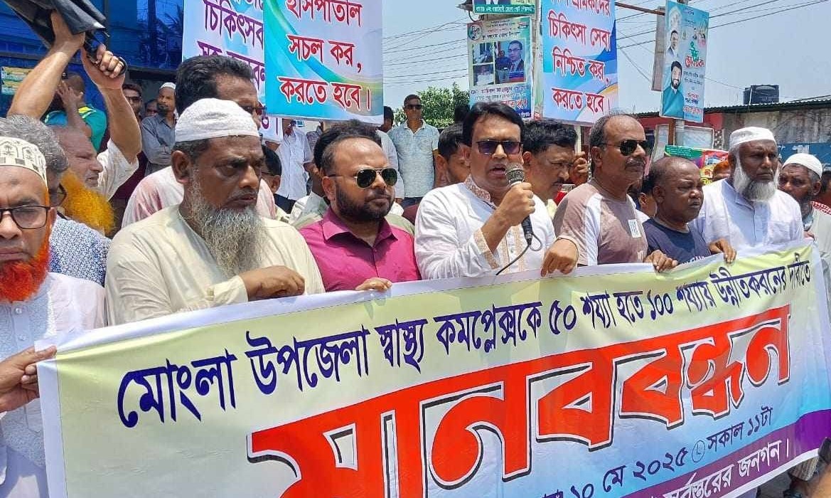 মোংলা স্বাস্থ্য কমপ্লেক্সকে ১০০ শয্যায় উন্নীত করার দাবিতে মানববন্ধন