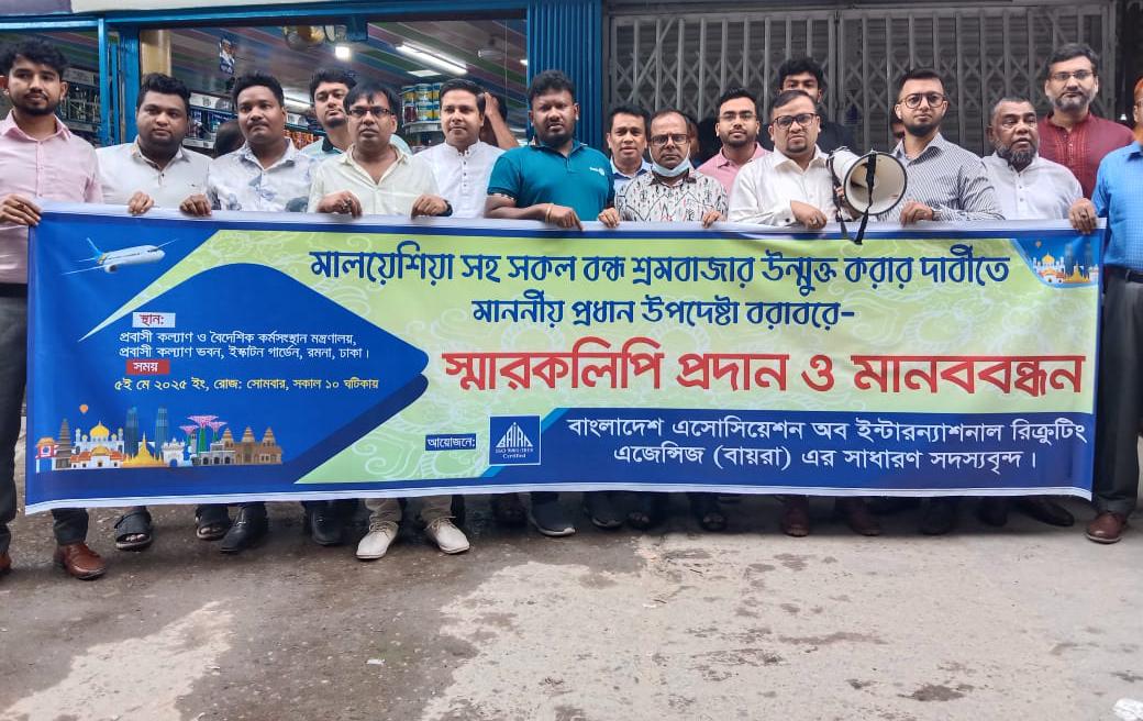 দেশের স্বার্থে মালয়েশিয়ার শ্রমবাজার খোলার দাবি