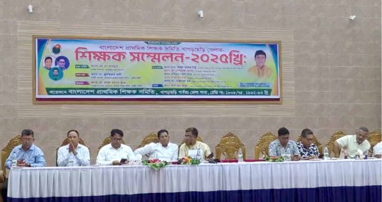 খাগড়াছড়িতে বাংলাদেশ প্রাথমিক শিক্ষক সমিতির জেলা শাখার সম্মেলন