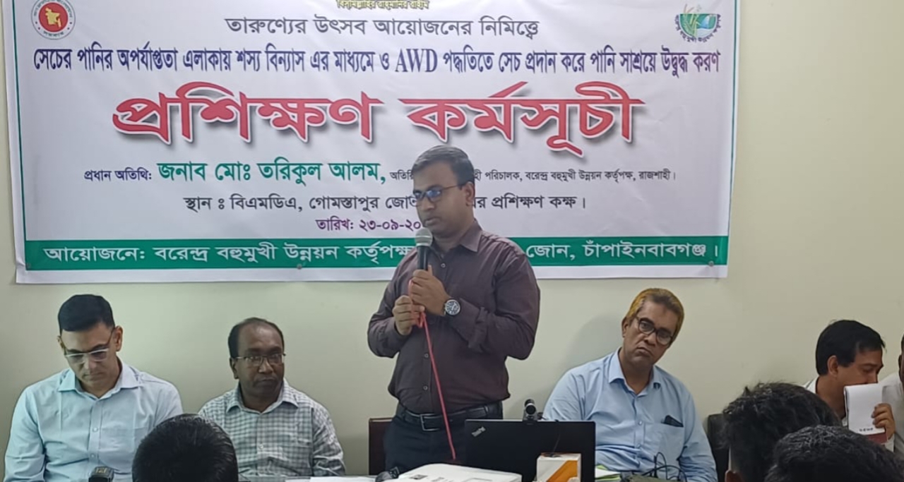 চাঁপাইনবাবগঞ্জে বিএমডিএ'র প্রশিক্ষণ কর্মশালা