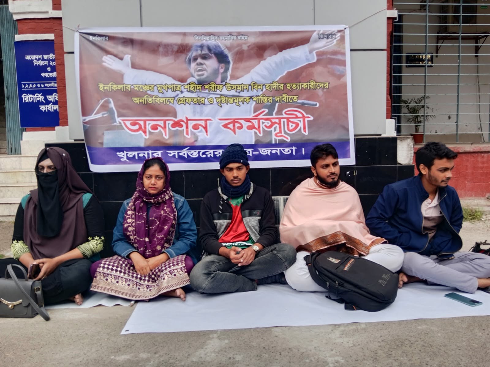 শহীদ হাদির হত্যার বিচার দাবিতে খুলনায় আমরণ অনশন ও অবস্থান কর্মসূচি