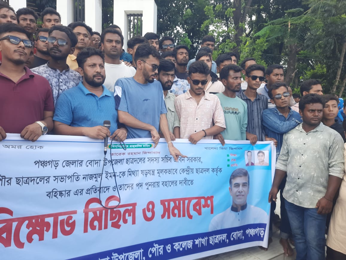 চার ছাত্রদল নেতার বহিষ্কারাদেশ প্রত্যাহারের দাবিতে  বিক্ষোভ সমাবেশ