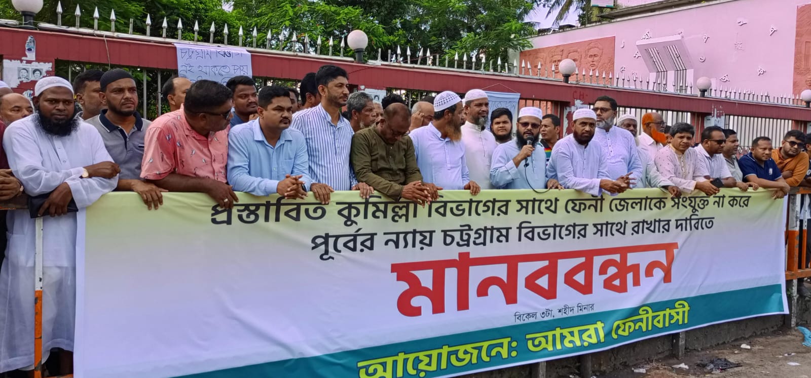 ফেনীকে কুমিল্লা নয়, চট্টগ্রাম বিভাগে রাখার দাবিতে মানববন্ধন