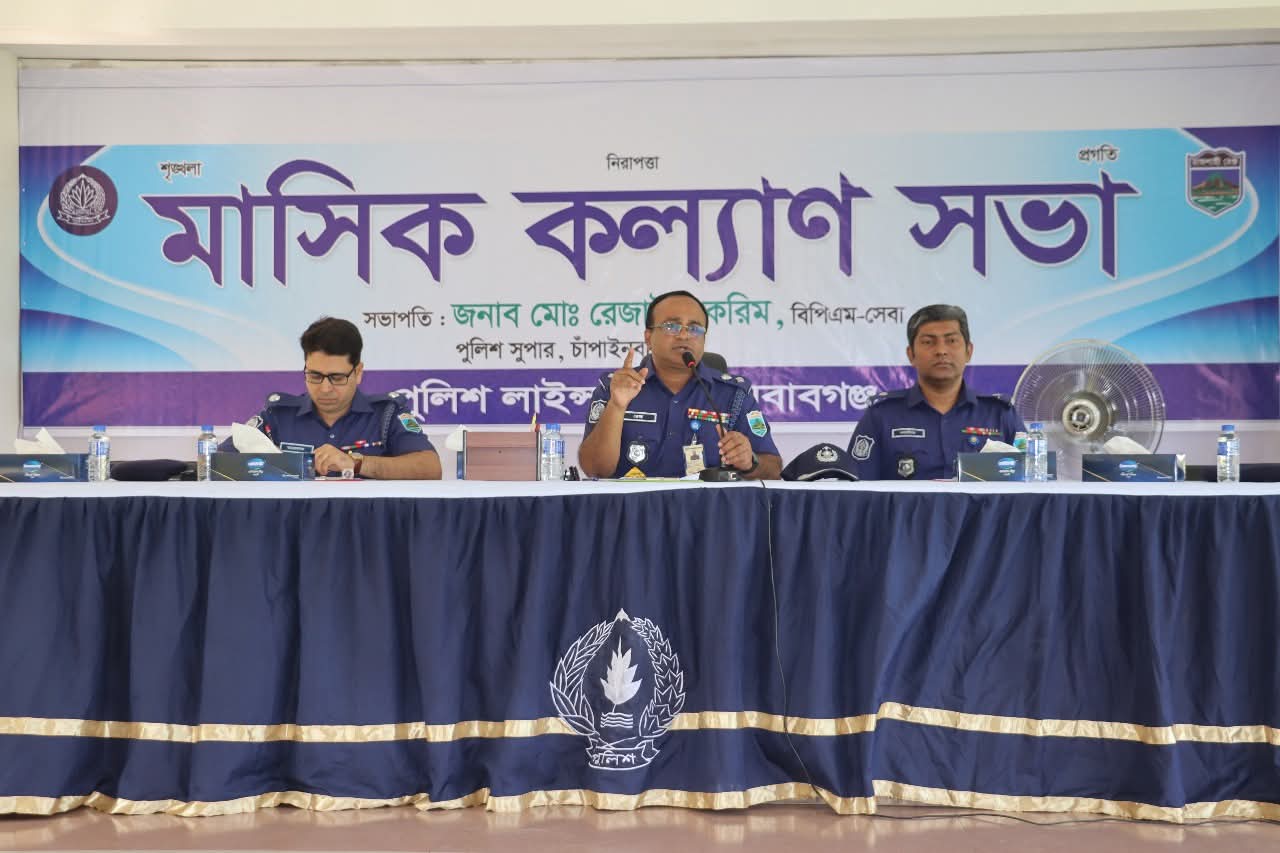 চাঁপাইনবাবগঞ্জে জেলা পুলিশের মাস্টার প্যারেড ও মাসিক কল্যাণ সভা