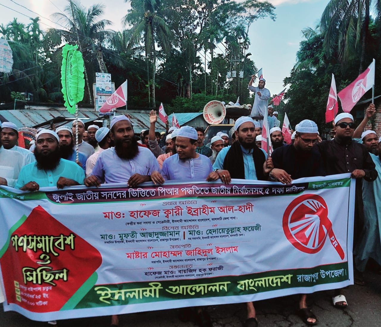 রাজাপুরে ইসলামী আন্দোলনের বিক্ষোভ মিছিল ও গণসমাবেশ