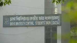 ডাকসু নির্বাচন: হল সংসদে বিনা লড়াইয়ে জিতেছেন দুই জন
