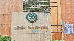 চবিতে আজও ক্লাস-পরীক্ষা বন্ধ