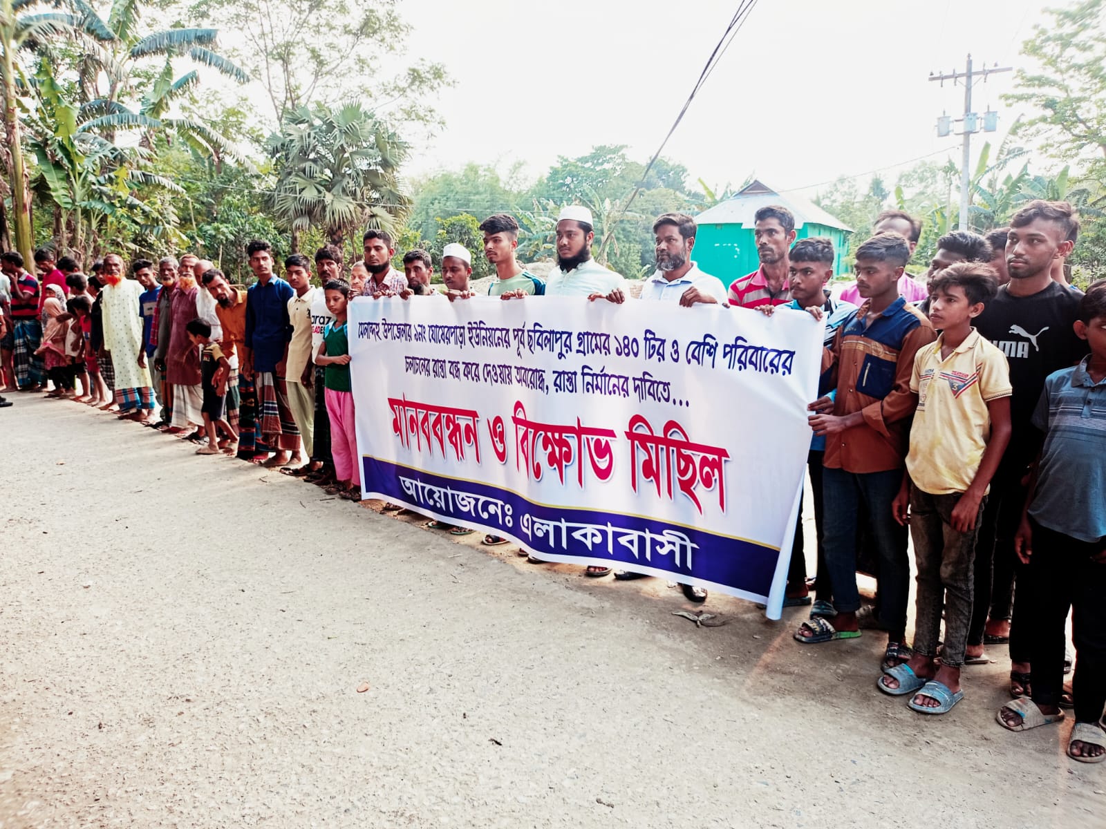 রাস্তা বন্ধ করায় প্রায় দেড় শতাধিক পরিবার অবরুদ্ধ, প্রতিবাদে নববন্ধন