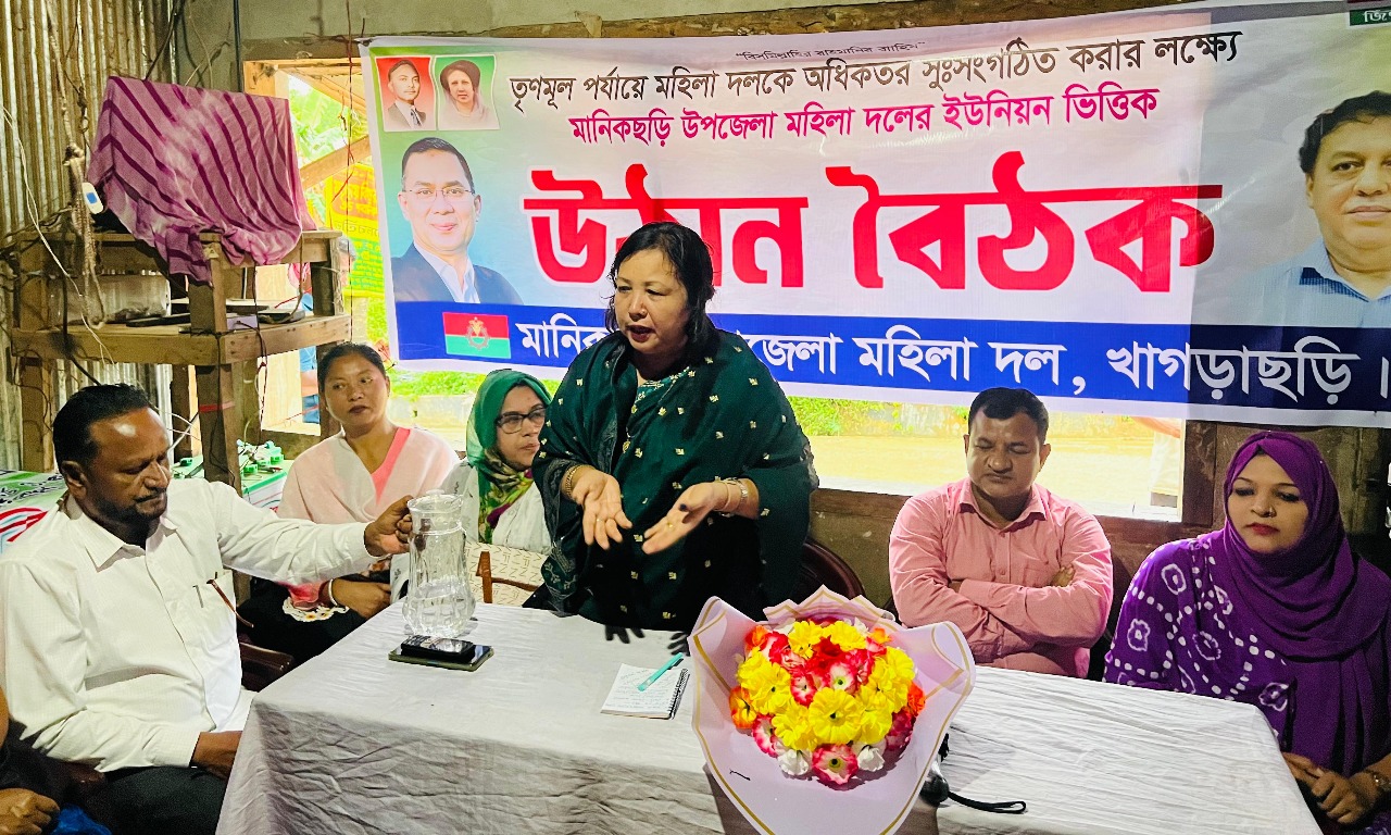 মানিকছড়িতে মহিলা দলের উঠান বৈঠকে বিএনপির প্রার্থীকে নির্বাচিত কারার তাগিদ
