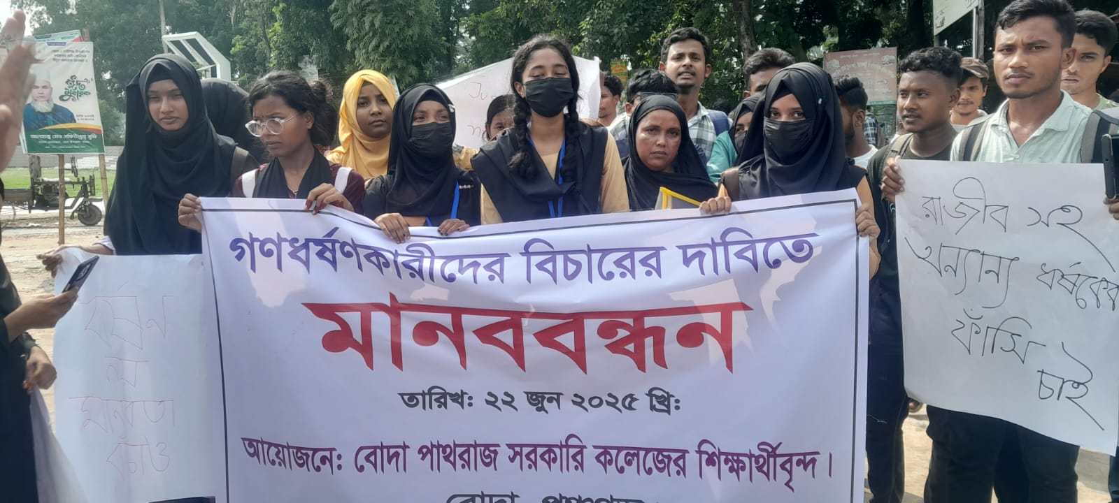 বোদায় ধর্ষণকারীদের গ্রেফতার ও বিচারের দাবিতে মানববন্ধন