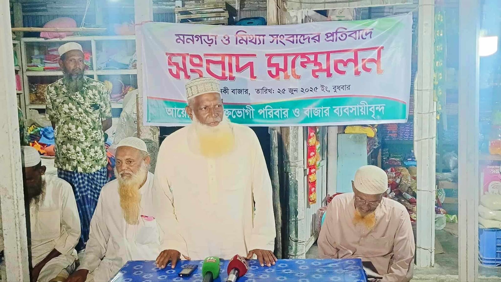 পত্রিকায় 'মনগড়া ও মিথ্যা' সংবাদে ব্যবসায়ীদের প্রতিবাদ