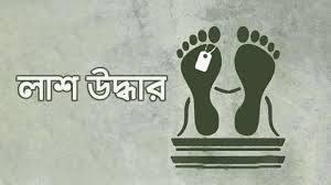 চর ধুলাসারে অজ্ঞাত ব্যক্তির মরদেহ উদ্ধার