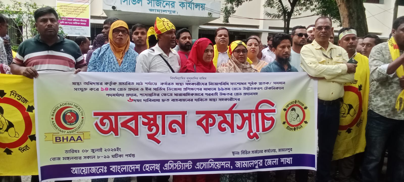 জামালপুরে স্বাস্থ্য সহকারীদের ৬ দফা দাবিতে অবস্থান  কর্মসূচি