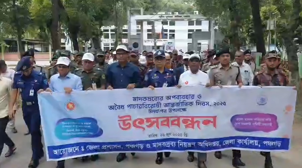 মাদকদ্রব্যের অপব্যবহার ও অবৈধ পাচারবিরোধী আন্তর্জাতিক দিবস পালিত