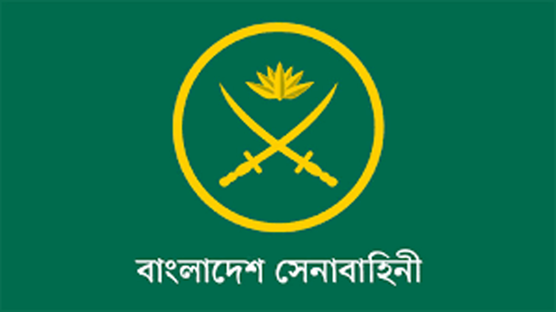 নবম ডিভিশনের জিওসিসহ গুরুত্বপূর্ণ পদে বদলি ও পদায়ন