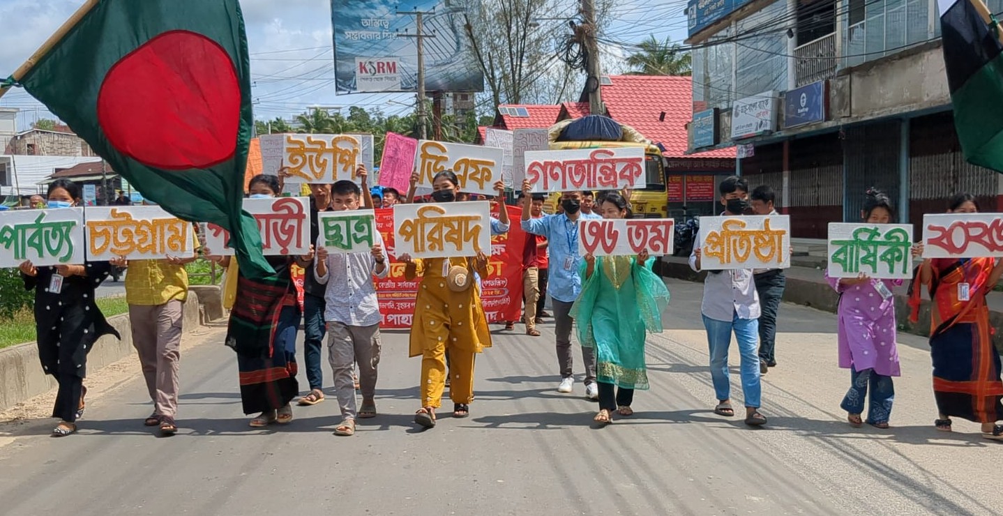খাগড়াছড়িতে পিসিপি'র ৩৬ তম প্রতিষ্ঠা বার্ষিকী উপলক্ষ্যে বর্ণাঢ্য র‍্যালি