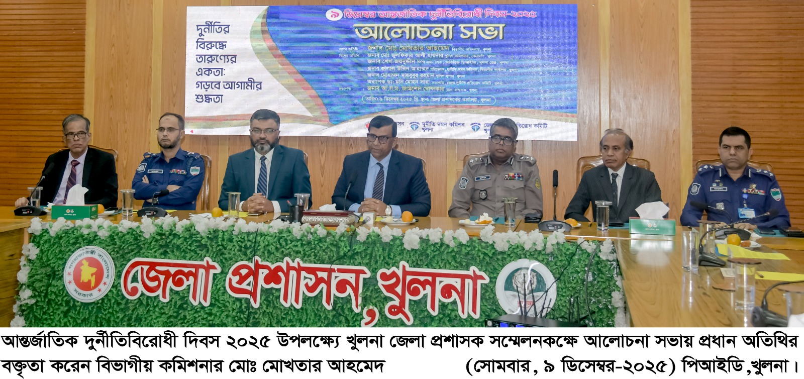 খুলনায় আন্তর্জাতিক দুর্নীতিবিরোধী দিবস পালিত