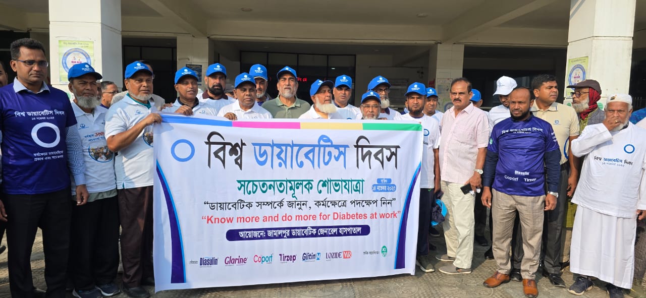 জামালপুরে বিশ্ব ডায়াবেটিস দিবস পালিত