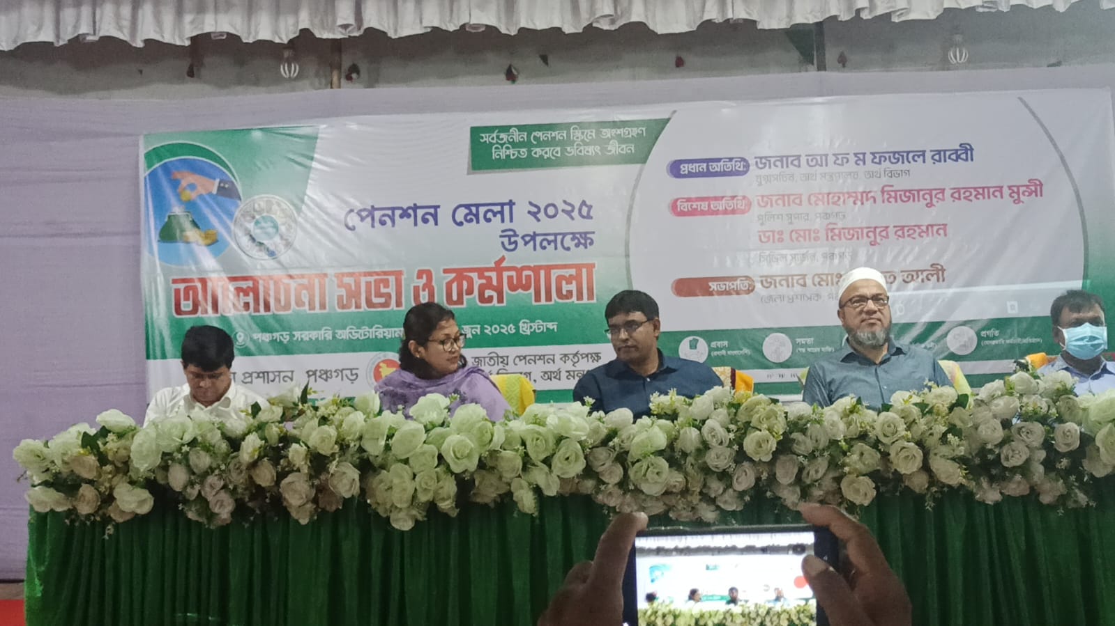 পঞ্চগড়ে পেনশন মেলার উদ্বোধন